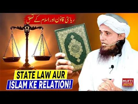 StateLawAurIslamKaRelation